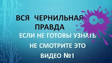 Вы еще хотите устанавливать  СНПЧ в принтер?? Таким конкурент  НЕ ДЕЛИТСЯ! Смотри это видео.