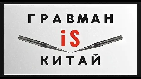Фрезы для ЧПУ. Какая 3D фреза лучше.