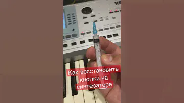 Рабочий способ как восстановить нерабочие кнопки на синтезаторе #korgpa50sd #music #лезгинка #ремонт