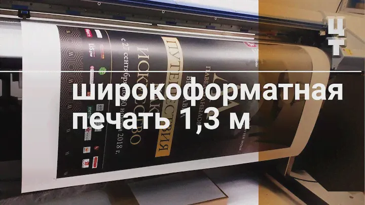 Широкоформатная печать. Плоттерная резка плёнки. Roland VS-640i